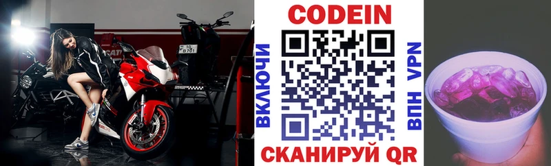 Codein напиток Lean (лин)  Покров 